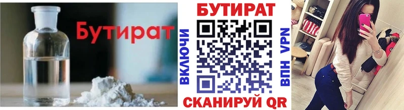 БУТИРАТ 1.4BDO Льгов
